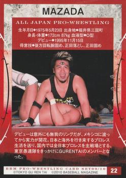 2009-10 BBM All Japan Pro Wrestling #22 Mazada Back