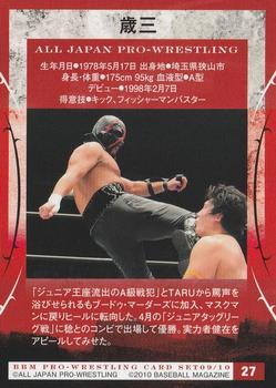 2009-10 BBM All Japan Pro Wrestling #27 Toshizo Back