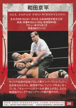 2009-10 BBM All Japan Pro Wrestling #30 Kyohei Wada Back