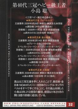 2009-10 BBM All Japan Pro Wrestling #32 Satoshi Kojima Back