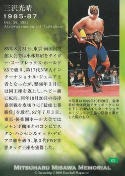 2009 BBM Mitsuharu Misawa Memorial Set #3 Mitsuharu Misawa Back