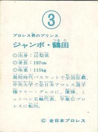 1976 Yamakatsu All Japan Pro Wrestling #3 Jumbo Tsuruta Back