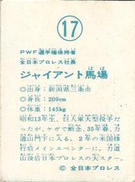 1976 Yamakatsu All Japan Pro Wrestling #17 Giant Baba Back