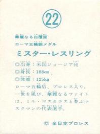 1976 Yamakatsu All Japan Pro Wrestling #22 Mr. Wrestling Back