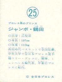 1976 Yamakatsu All Japan Pro Wrestling #25 Jumbo Tsuruta Back