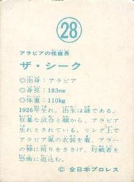 1976 Yamakatsu All Japan Pro Wrestling #28 The Sheik Back