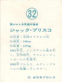1976 Yamakatsu All Japan Pro Wrestling #32 Jack Brisco Back