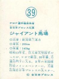 1976 Yamakatsu All Japan Pro Wrestling #39 Giant Baba Back