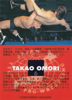 2000 BBM Limited All Japan Pro Wrestling #6 Takao Omori Back
