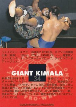 2000 BBM Limited All Japan Pro Wrestling #34 Giant Kimala Back