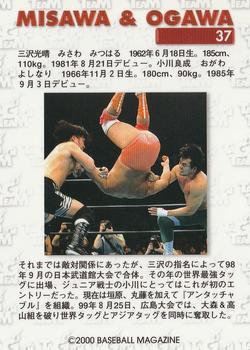 2000 BBM Limited All Japan Pro Wrestling #37 Mitsuharu Misawa / Yoshinari Ogawa Back