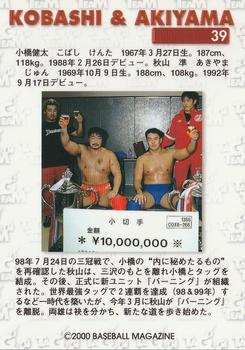 2000 BBM Limited All Japan Pro Wrestling #39 Kenta Kobashi / Jun Akiyama Back