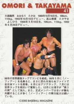 2000 BBM Limited All Japan Pro Wrestling #41 Takao Omori / Yoshihiro Takayama Back