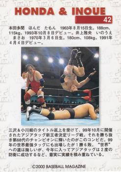 2000 BBM Limited All Japan Pro Wrestling #42 Tamon Honda / Masao Inoue Back