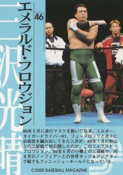 2000 BBM Limited All Japan Pro Wrestling #46 Mitsuharu Misawa Back