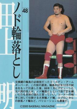 2000 BBM Limited All Japan Pro Wrestling #48 Akira Taue Back