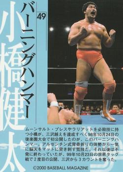 2000 BBM Limited All Japan Pro Wrestling #49 Kenta Kobashi Back