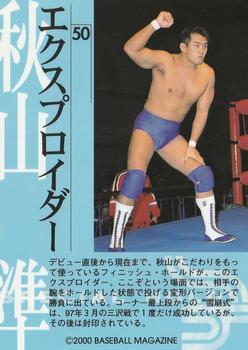 2000 BBM Limited All Japan Pro Wrestling #50 Jun Akiyama Back