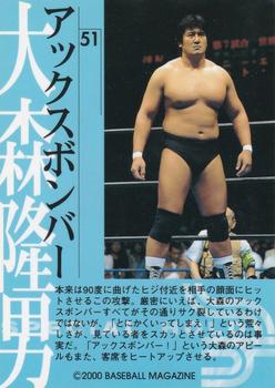 2000 BBM Limited All Japan Pro Wrestling #51 Takao Omori Back