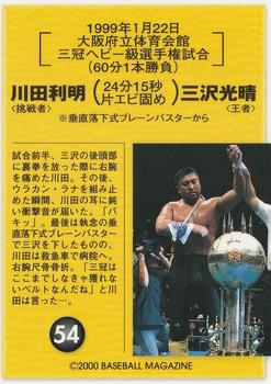 2000 BBM Limited All Japan Pro Wrestling #54 Toshiaki Kawada vs. Mitsuharu Misawa Back