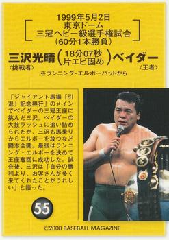 2000 BBM Limited All Japan Pro Wrestling #55 Mitsuharu Misawa vs. Big Van Vader Back
