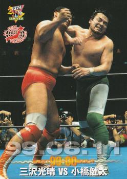 2000 BBM Limited All Japan Pro Wrestling #56 Mitsuharu Misawa vs. Kenta Kobashi Front