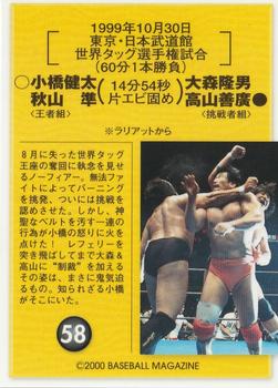 2000 BBM Limited All Japan Pro Wrestling #58 Kenta Kobashi & Jun Akiyama vs. Takao Omori & Yoshihiro Takayama Back