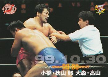 2000 BBM Limited All Japan Pro Wrestling #58 Kenta Kobashi & Jun Akiyama vs. Takao Omori & Yoshihiro Takayama Front