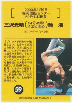 2000 BBM Limited All Japan Pro Wrestling #59 Mitsuharu Misawa vs. Hiroshi Hase Back