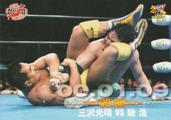 2000 BBM Limited All Japan Pro Wrestling #59 Mitsuharu Misawa vs. Hiroshi Hase Front