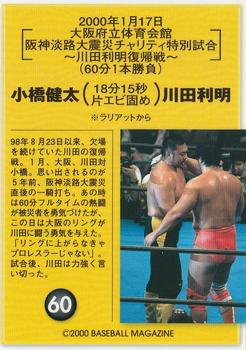 2000 BBM Limited All Japan Pro Wrestling #60 Kenta Kobashi vs. Toshiaki Kawada Back