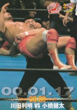 2000 BBM Limited All Japan Pro Wrestling #60 Kenta Kobashi vs. Toshiaki Kawada Front