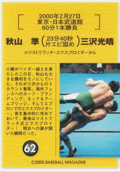 2000 BBM Limited All Japan Pro Wrestling #62 Jun Akiyama vs. Mitsuharu Misawa Back