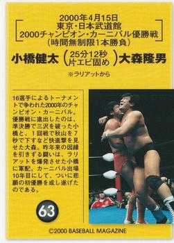 2000 BBM Limited All Japan Pro Wrestling #63 Kenta Kobashi vs. Takao Omori Back