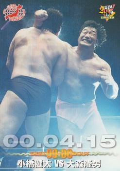 2000 BBM Limited All Japan Pro Wrestling #63 Kenta Kobashi vs. Takao Omori Front