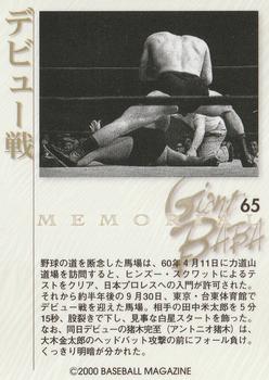 2000 BBM Limited All Japan Pro Wrestling #65 Debut Match Back