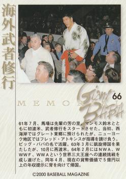 2000 BBM Limited All Japan Pro Wrestling #66 Overseas Back