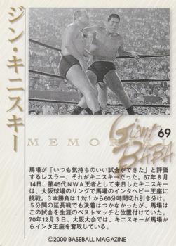 2000 BBM Limited All Japan Pro Wrestling #69 Gene Kiniski Back