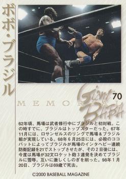 2000 BBM Limited All Japan Pro Wrestling #70 Bobo Brazil Back
