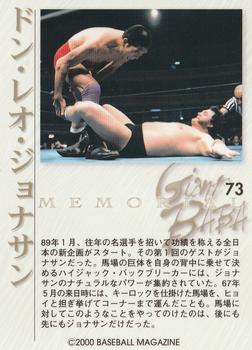 2000 BBM Limited All Japan Pro Wrestling #73 Don Leo Jonathan Back