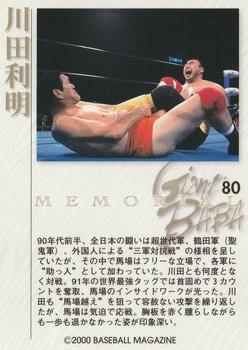 2000 BBM Limited All Japan Pro Wrestling #80 Toshiaki Kawada Back