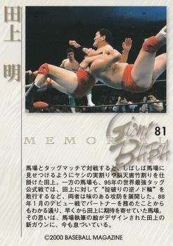 2000 BBM Limited All Japan Pro Wrestling #81 Akira Taue Back