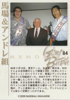 2000 BBM Limited All Japan Pro Wrestling #84 Giant Baba / Andre the Giant Back