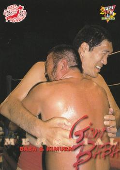 2000 BBM Limited All Japan Pro Wrestling #85 Giant Baba / Rusher Kimura Front