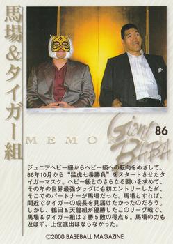 2000 BBM Limited All Japan Pro Wrestling #86 Giant Baba / Tiger Mask Back
