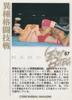2000 BBM Limited All Japan Pro Wrestling #87 Mixed Match Back