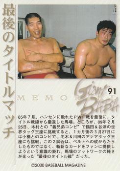 2000 BBM Limited All Japan Pro Wrestling #91 Last Title Match Back