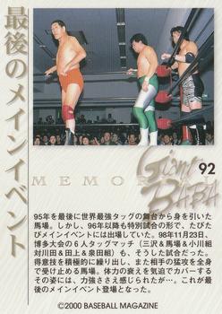2000 BBM Limited All Japan Pro Wrestling #92 Last Main Event Back