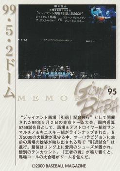 2000 BBM Limited All Japan Pro Wrestling #95 99-05-02 Back