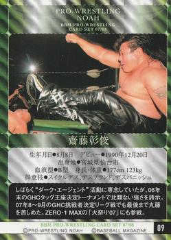 2007-08 BBM Pro-Wrestling Noah #9 Akitoshi Saito Back